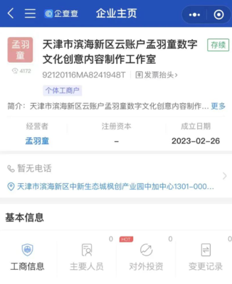 孟羽童離職大反轉(zhuǎn)？真相背后的職場警示