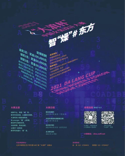 2021“大浪杯”中國女裝設計大賽 科技燥浪，掀起數字時尚新浪潮